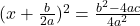 (x+\frac b{2a})^2=\frac{b^2-4ac}{4a^2}